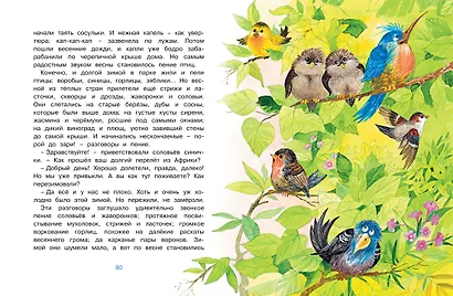 Где ночует солнышко? - фото 4