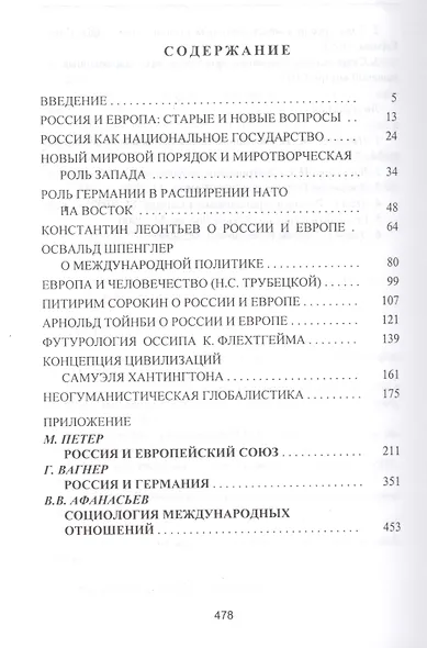 Россия и Европа: нации в эпоху глобализации - фото 2