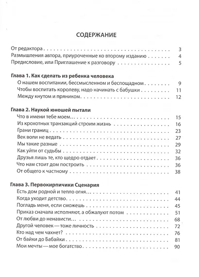 Хватит воспитывать детей! или Своевременный Транзактный Анализ. - фото 2