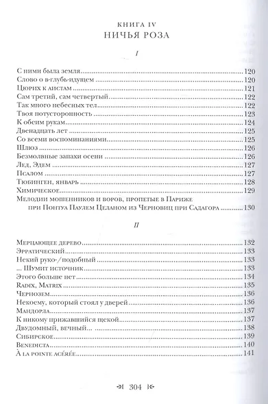 Триумф пепла: Шесть авторских книг - фото 7