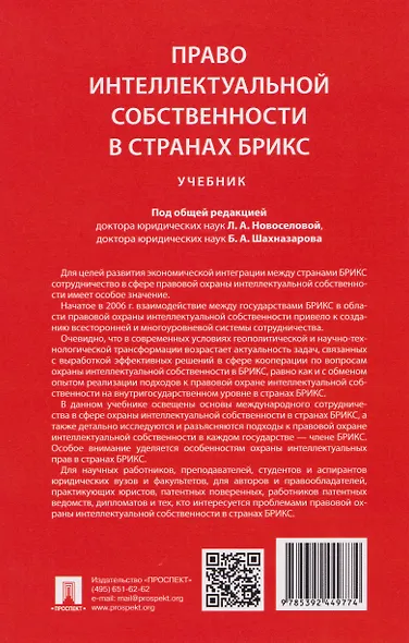 Право интеллектуальной собственности в странах БРИКС - фото 2
