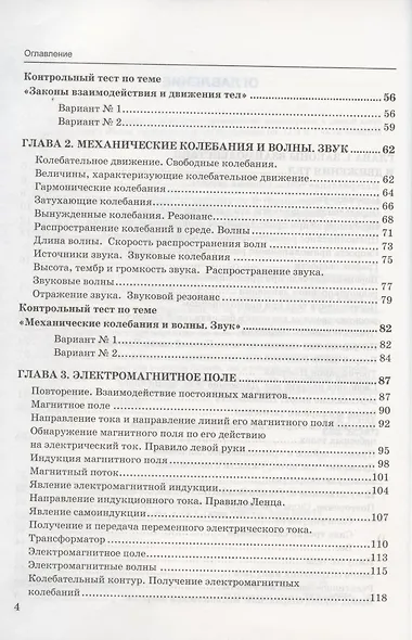 Тесты по физике. 9 класс. К учебнику А.В. Перышкина, Е.М. Гутник "Физика. 9 класс" - фото 3