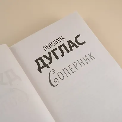 Соперник - фото 6