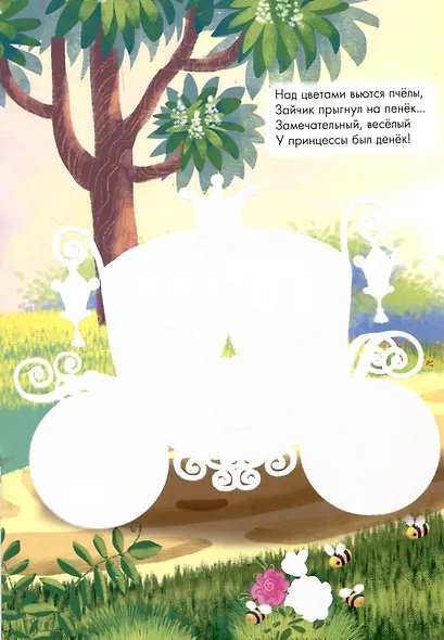 Многоразовая водная раскраска. Принцесса - фото 4