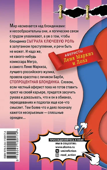 Криминал в цветочек - фото 2
