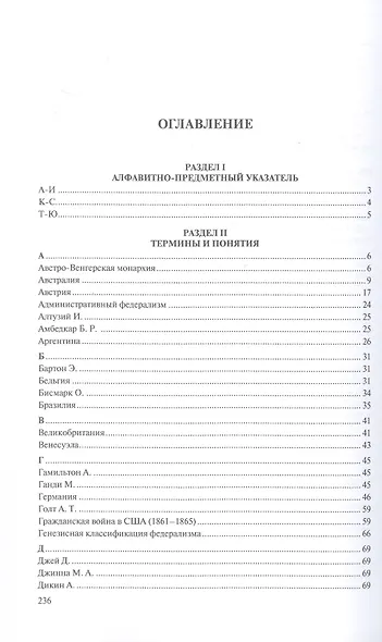 Федерализм. Юридический словарь-справочник.-2-е изд - фото 2