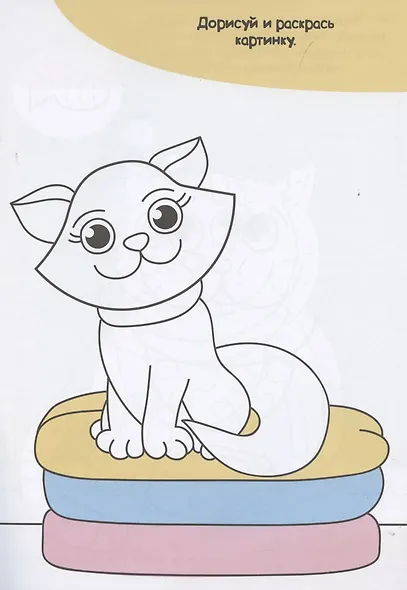 Котики. Прописи только для девочек - фото 4