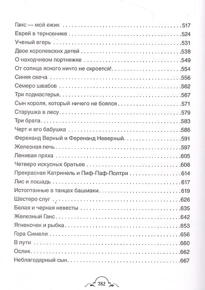 Все-все-все сказки - фото 5