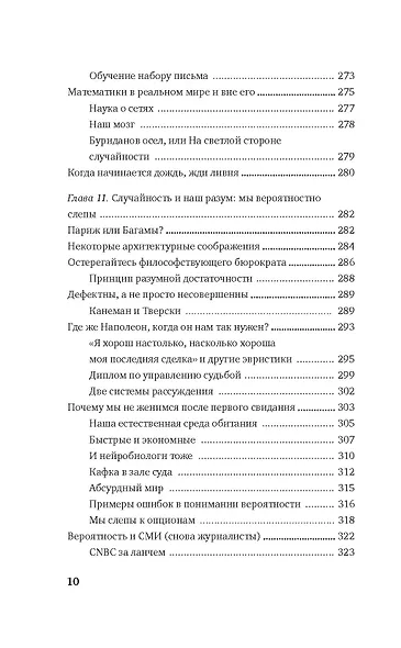 Одураченные случайностью. О скрытой роли шанса в бизнесе и в жизни - фото 8