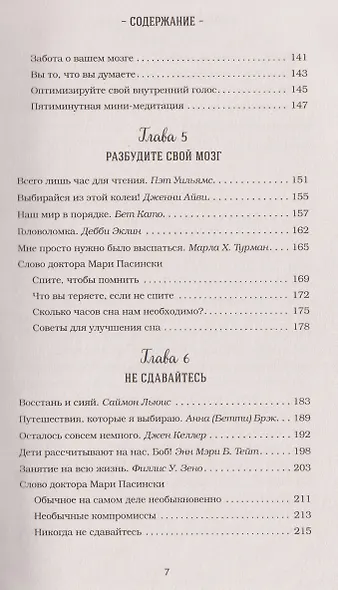 Куриный бульон для души. Удивительный мозг. Истории о том, как пробуждать ум и открывать новые горизонты - фото 7