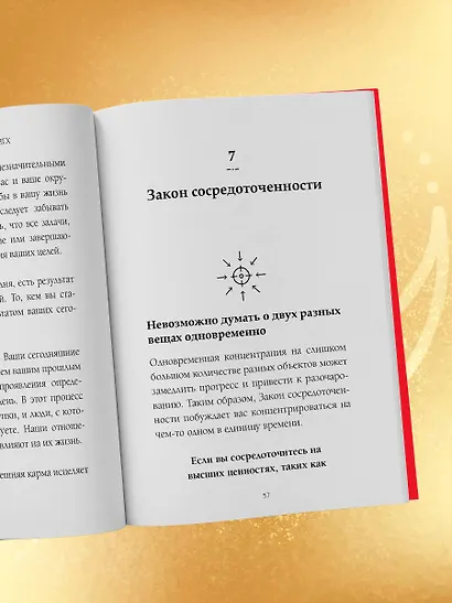 12 Законов кармы - фото 9