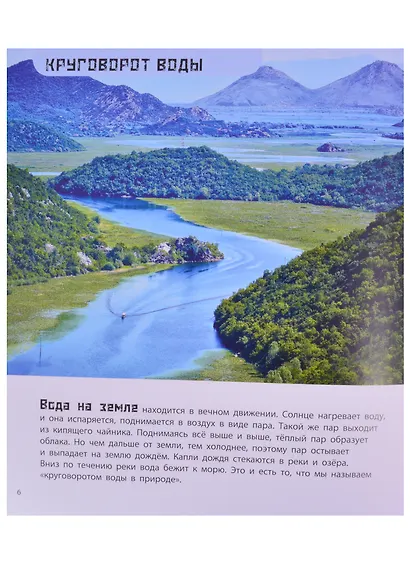 От ручейка до океана. Водный мир нашей планеты - фото 4