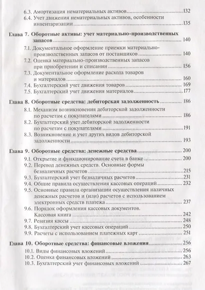 Управление и экономика фармации. Учет в аптечных организациях. Учебник В 2 частях. Часть 1 - фото 3