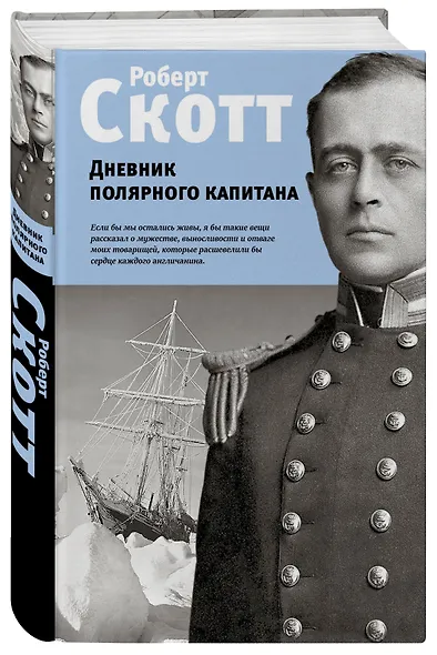 Дневник полярного капитана - фото 3