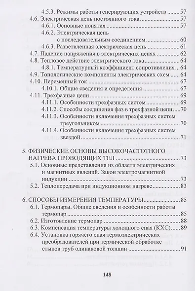 Термическая обработка сварных соединений труб - фото 4