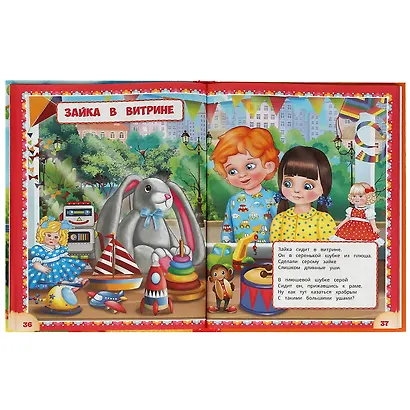 Любимая классика. Стихи малышам - фото 4