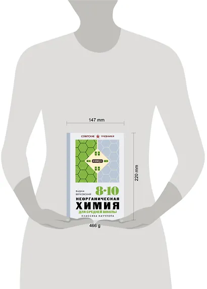 Неорганическая химия для средней школы. 8-10 классы. Лучшие советские учебники - фото 4