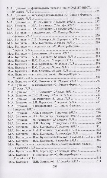 Письма. Собрание сочинений. В 8 томах. Том 8 - фото 6