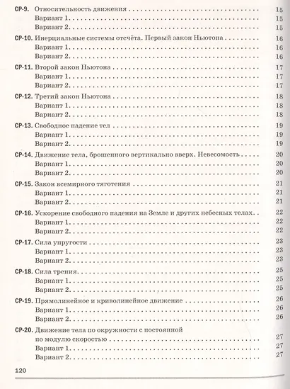 Физика 9 кл. Самостоятельные и контрольные работы (к учеб. Перышкина) (м) (3 изд) Марон (РУ) - фото 3