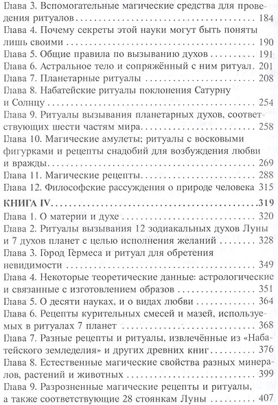 Пикатрикс - фото 3