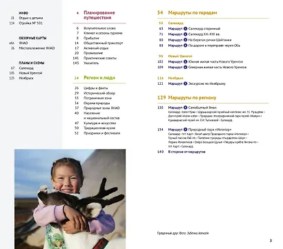 Ямал. Путеводитель - фото 3
