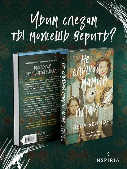 Не слушай мамин плач - фото 4