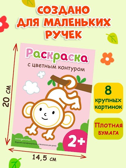 Раскраска с цветным контуром (Обезьянка) - фото 7