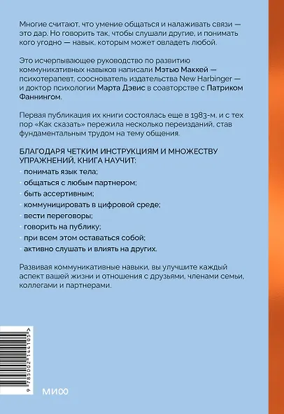 Как сказать. Главная книга по развитию коммуникативных навыков - фото 2