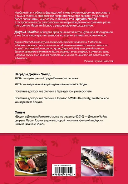 Voila! Кулинарная мудрость от Джулии Чайлд - фото 2