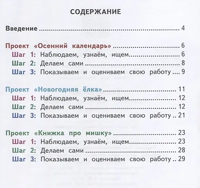 Лутцева. Технология. Мастерская творческих проектов. 1 класс /ШкР - фото 2