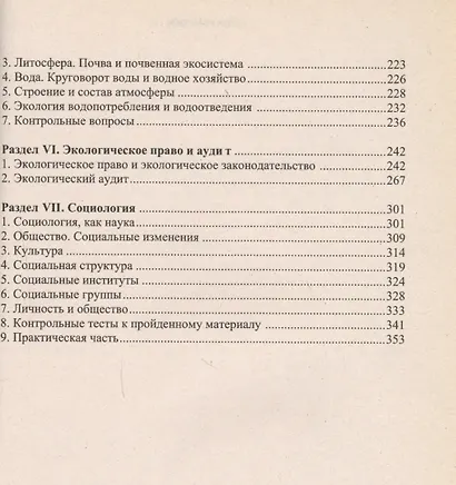 Учебное пособие для студентов заочного отделения факультета "Водоснабжение и водоотведение" (III курс 5 семестр) - фото 3