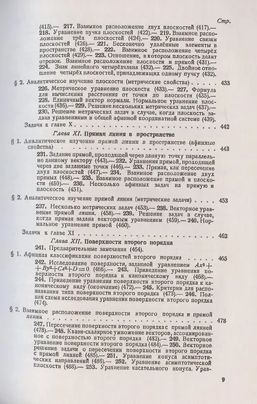 Аналитическая геометрия - фото 8