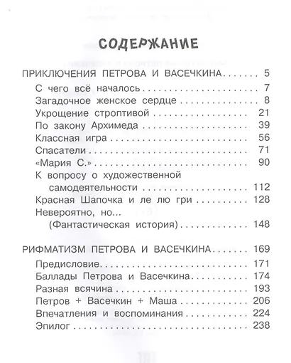 Приключения Петрова и Васечкина - фото 2