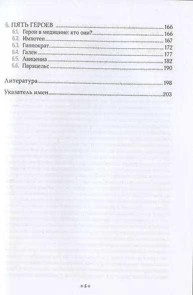 Компендиум истории медицины - фото 4
