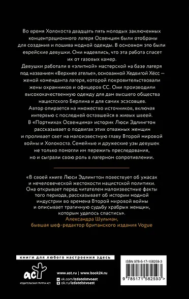 Портнихи Освенцима: правдивая история женщин, которые шили, чтобы выжить - фото 2