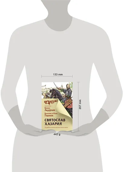 Святослав. Хазария - фото 3