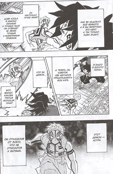 Истребитель демонов. Том 18 (Клинок, рассекающий демонов / Demon Slayer: Kimetsu no Yaiba). Манга - фото 6