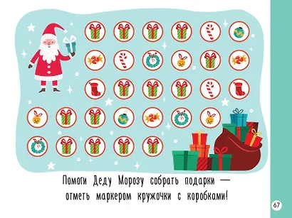 Новогодняя раскраска для больших точечных маркеров. 200 картинок - фото 14