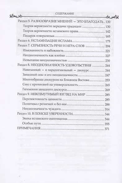Культура неоднозначности и плюрализма. К другому образу ислама - фото 3