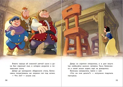 Белоснежка и неожиданная встреча - фото 8
