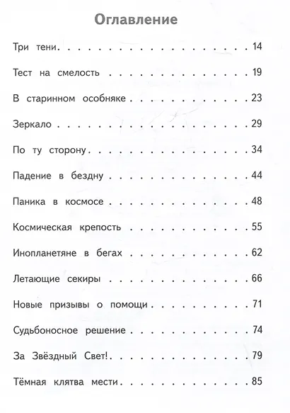 Герои галактики. Книга 1. Космическая крепость - фото 8