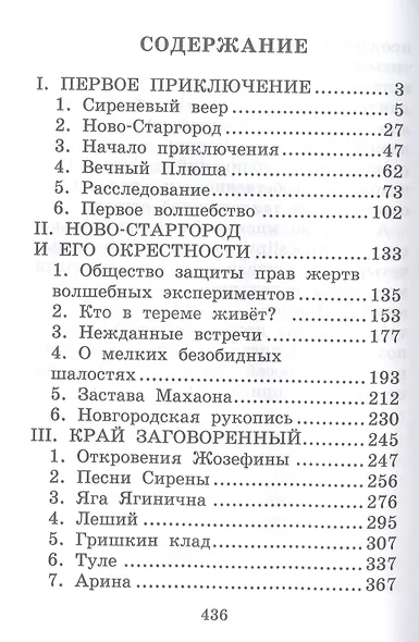 Внучка волшебника - фото 2