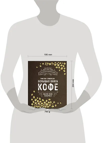 Большая книга кофе - фото 4