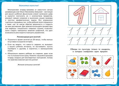 Цифры и счёт - фото 8