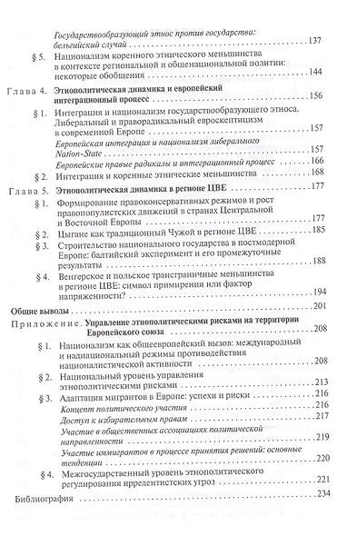 Этнополитическая динамика Европейского союза (Тэвдой-Бурмули) - фото 3