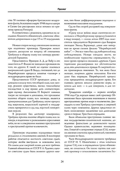 Суд народов. Международный Нюрнбергский трибунал - фото 3