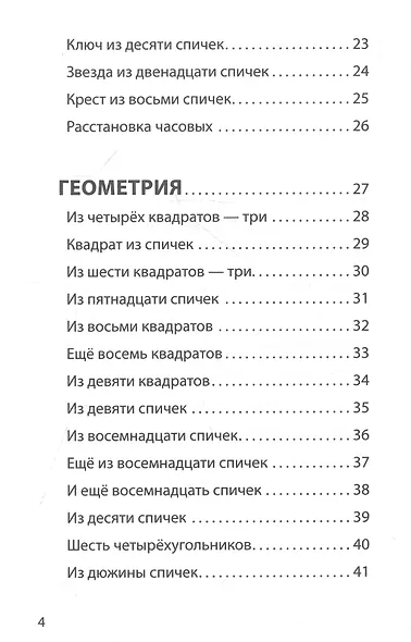 Математические игры со спичками - фото 3