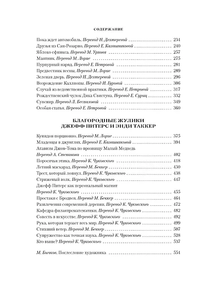 Дороги, которые мы выбираем. 50 лучших рассказов с иллюстрациями Михаила Бычкова - фото 11