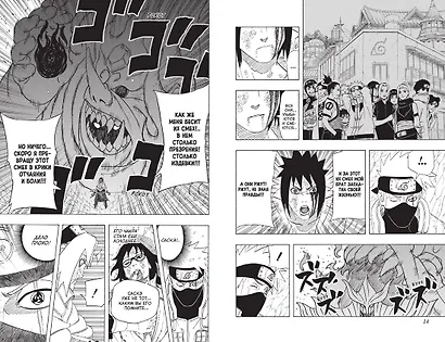Наруто. Книга 18 (Том 52, 53, 54) - Рождение Наруто (Naruto). Манга - фото 15