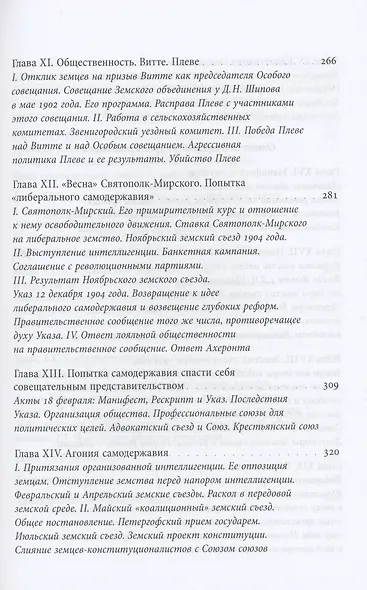 Власть и общественность на закате старой России: воспоминания современника - фото 4